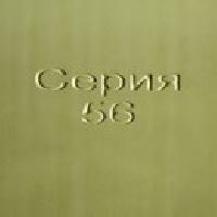 ����� 56